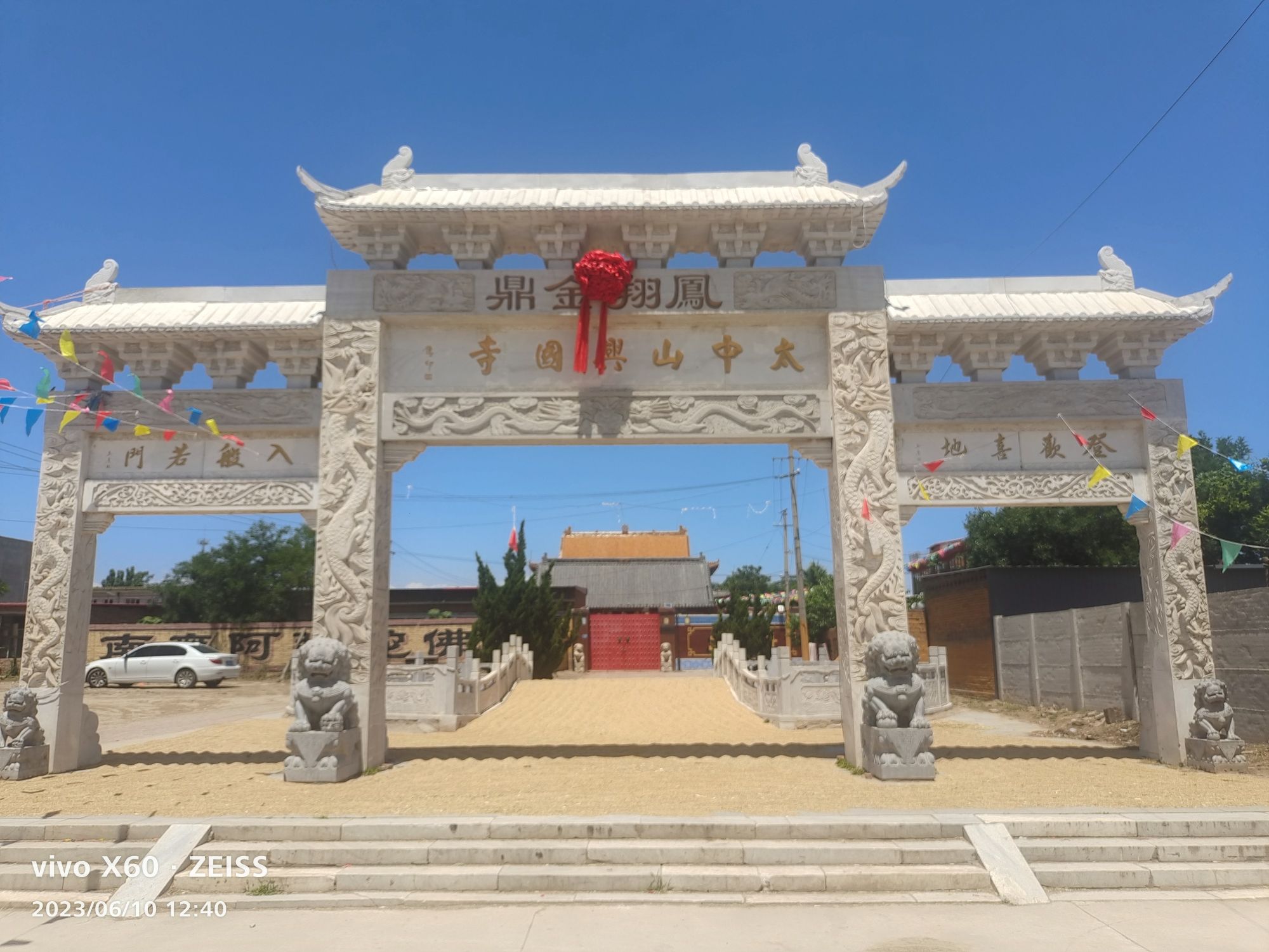 太中山兴国寺实景照片