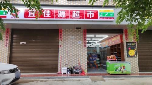 宜佳源超市
