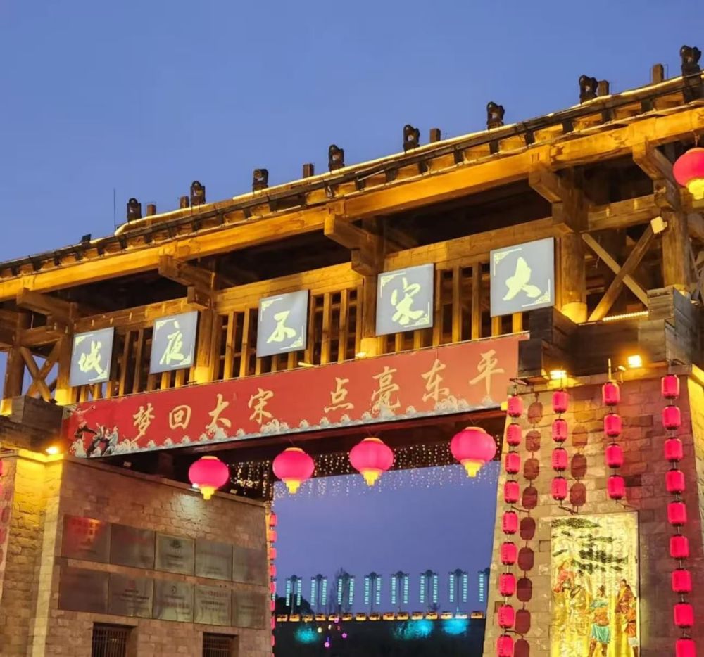 东平大宋不夜城景点图片