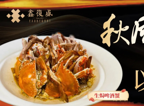 鑫复盛礼记酒店·青岛菜