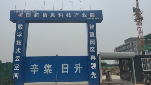 国超信息科技产业园实景图