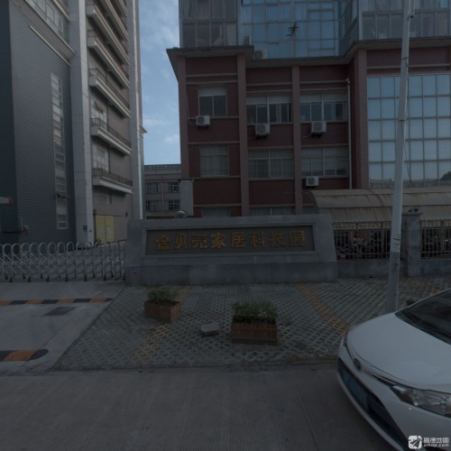 金贝壳家居科技园实景图
