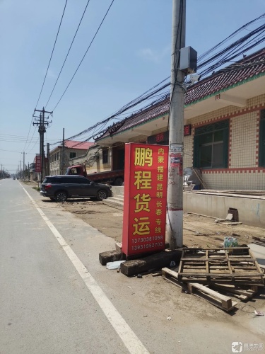 鹏程货运