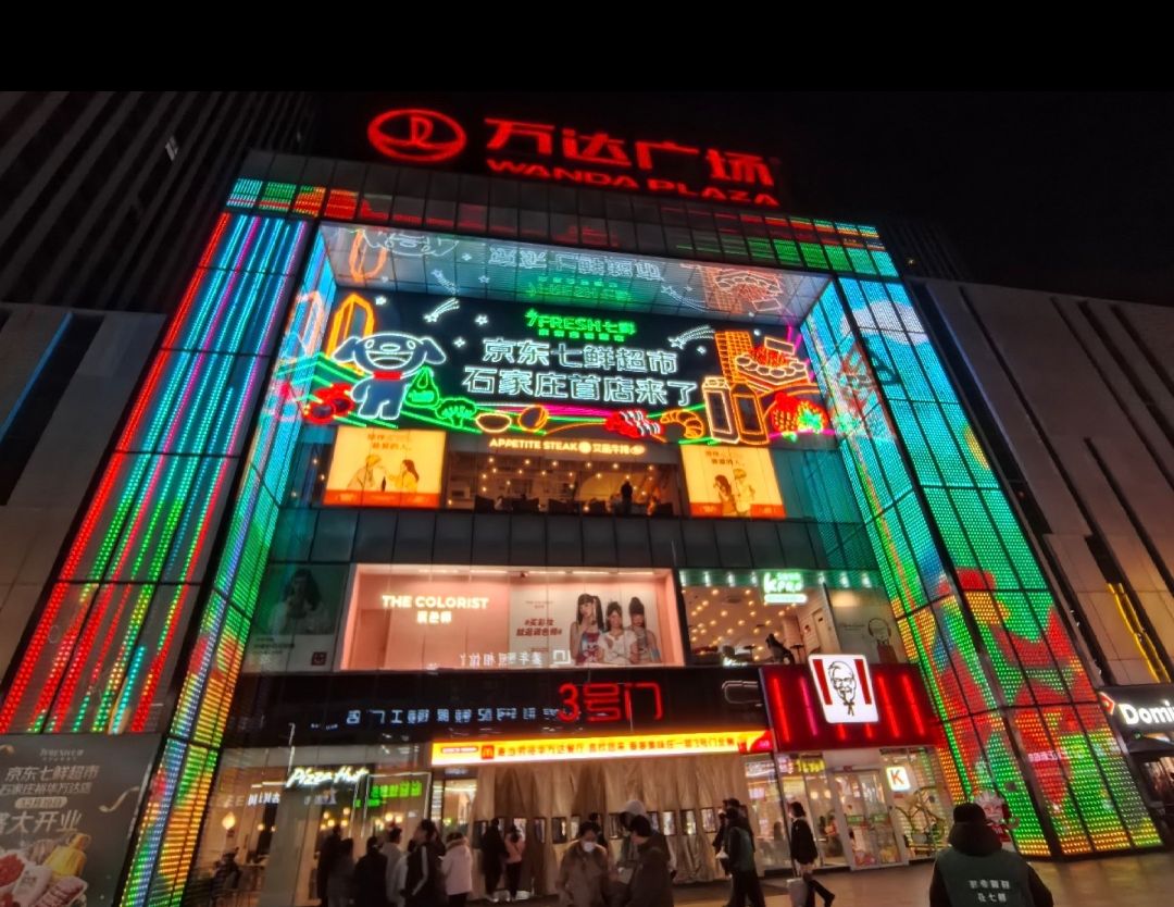 万达广场(石家庄裕华店)