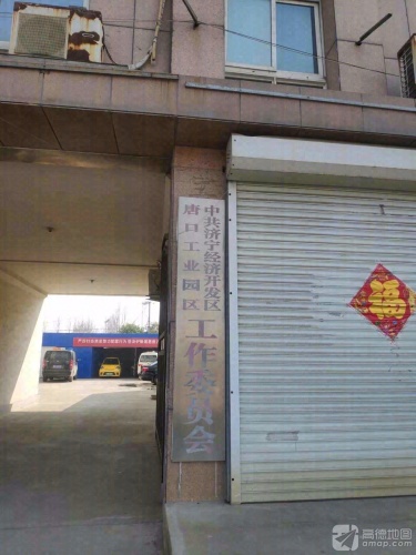 唐口工业园实景图