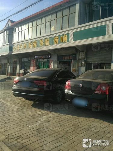 众诚车饰贴膜导航音响
