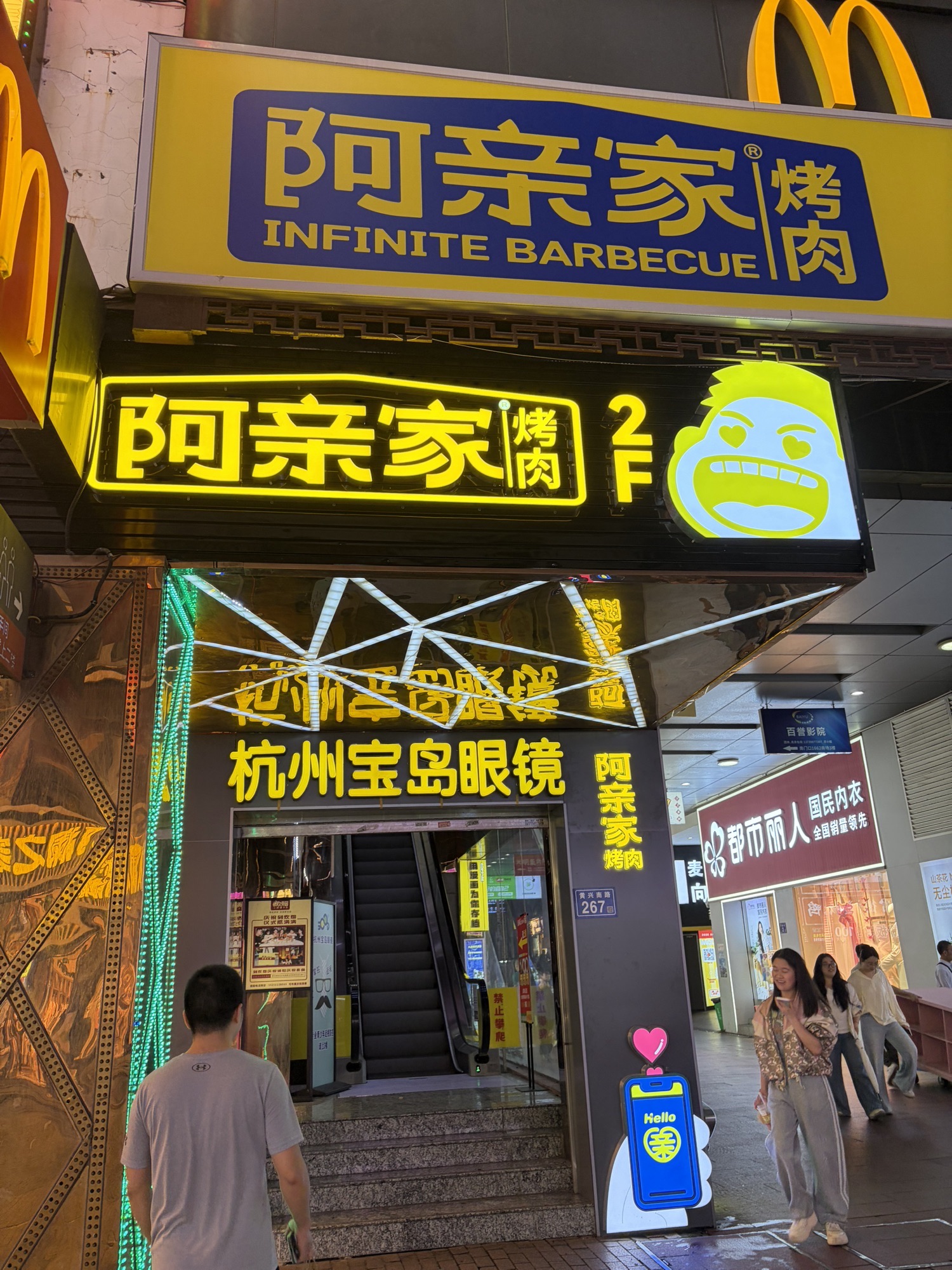 阿亲家·韩式无限烤肉(长沙方圆荟店)