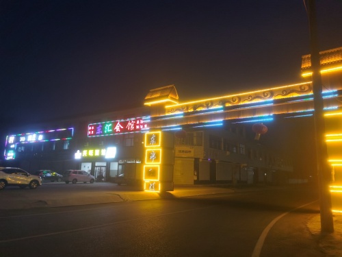 东汇会馆