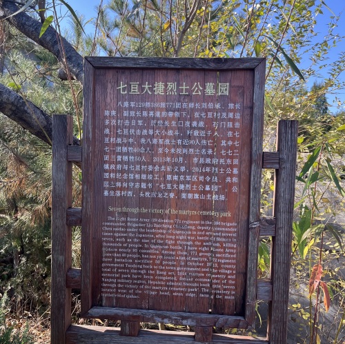 七亘大捷风景区