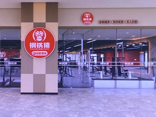 场地封面-钢铁猿24小时自助健身(绿地中心店)