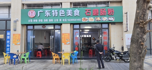 唐记广东特色美食石磨肠粉