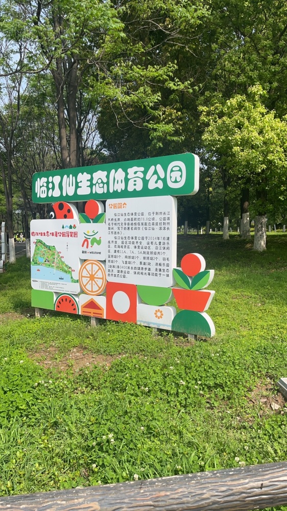 临江仙滨江公园景点图片