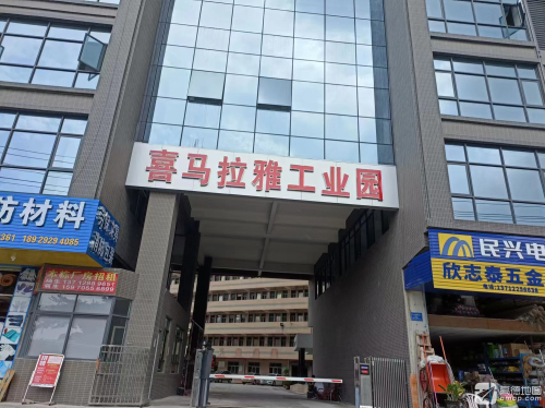 喜马拉雅工业园实景图