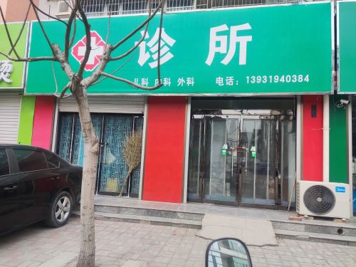 宁晋司马高海芝口腔诊所