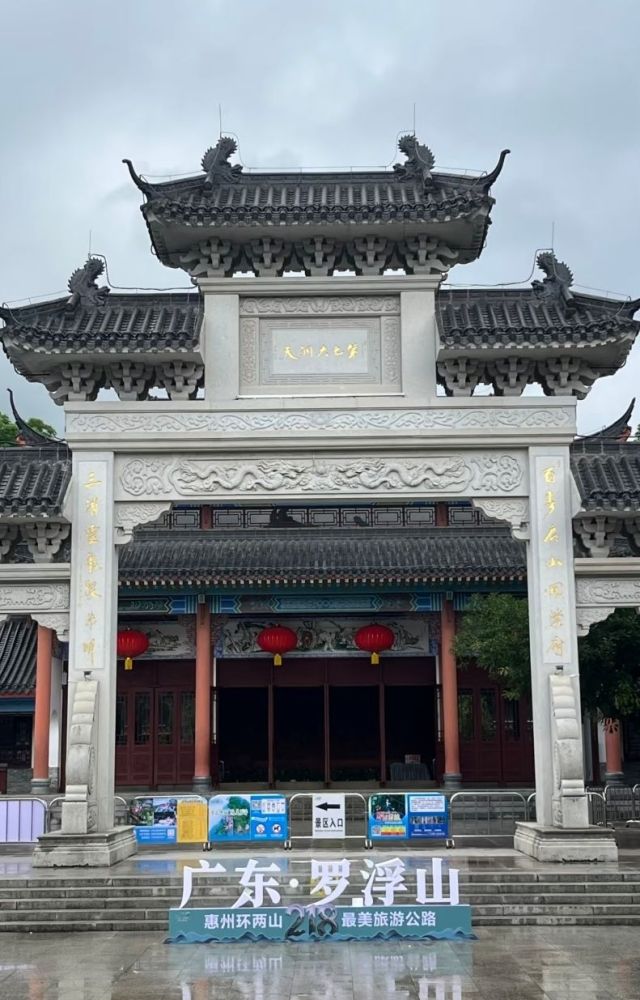 罗浮山景点图片