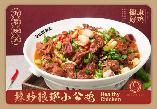 笨鸡小跑·沂蒙菜·炒鸡(总店)