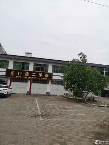 众诚二手车行