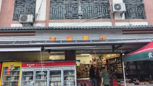 筌麒商行
