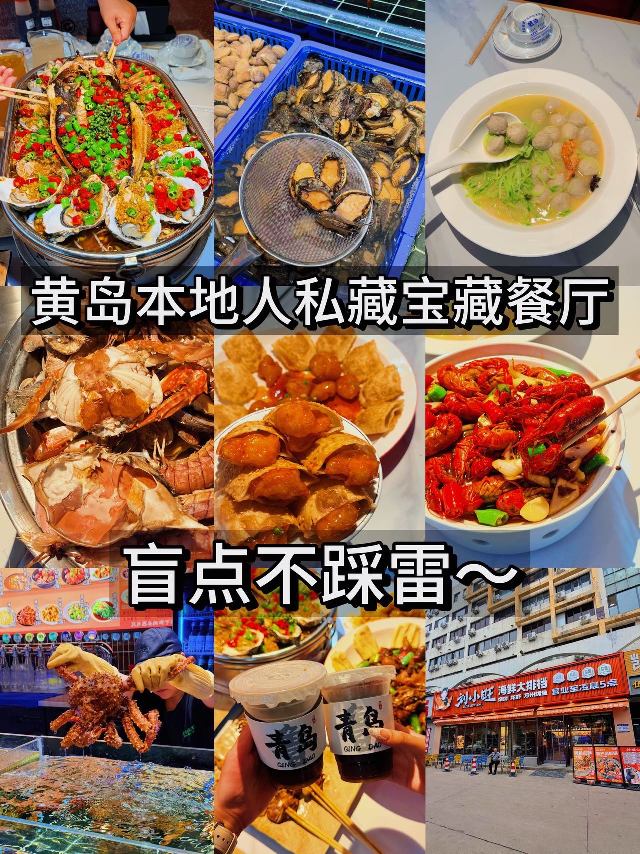 刘小旺海鲜大排档·青岛本地菜(北江路店)