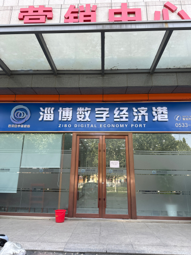 淄博数字经济港实景图