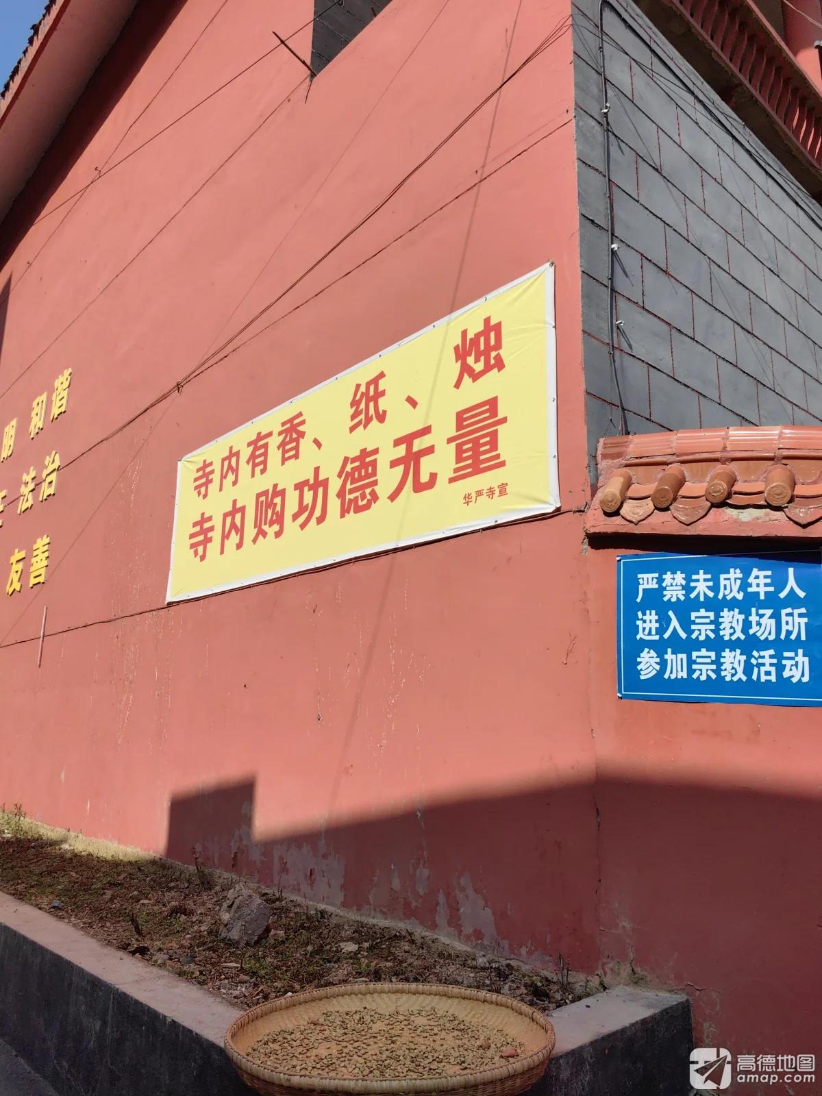 华严寺实景照片