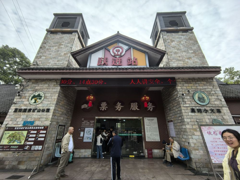 嘉阳小火车景点图片