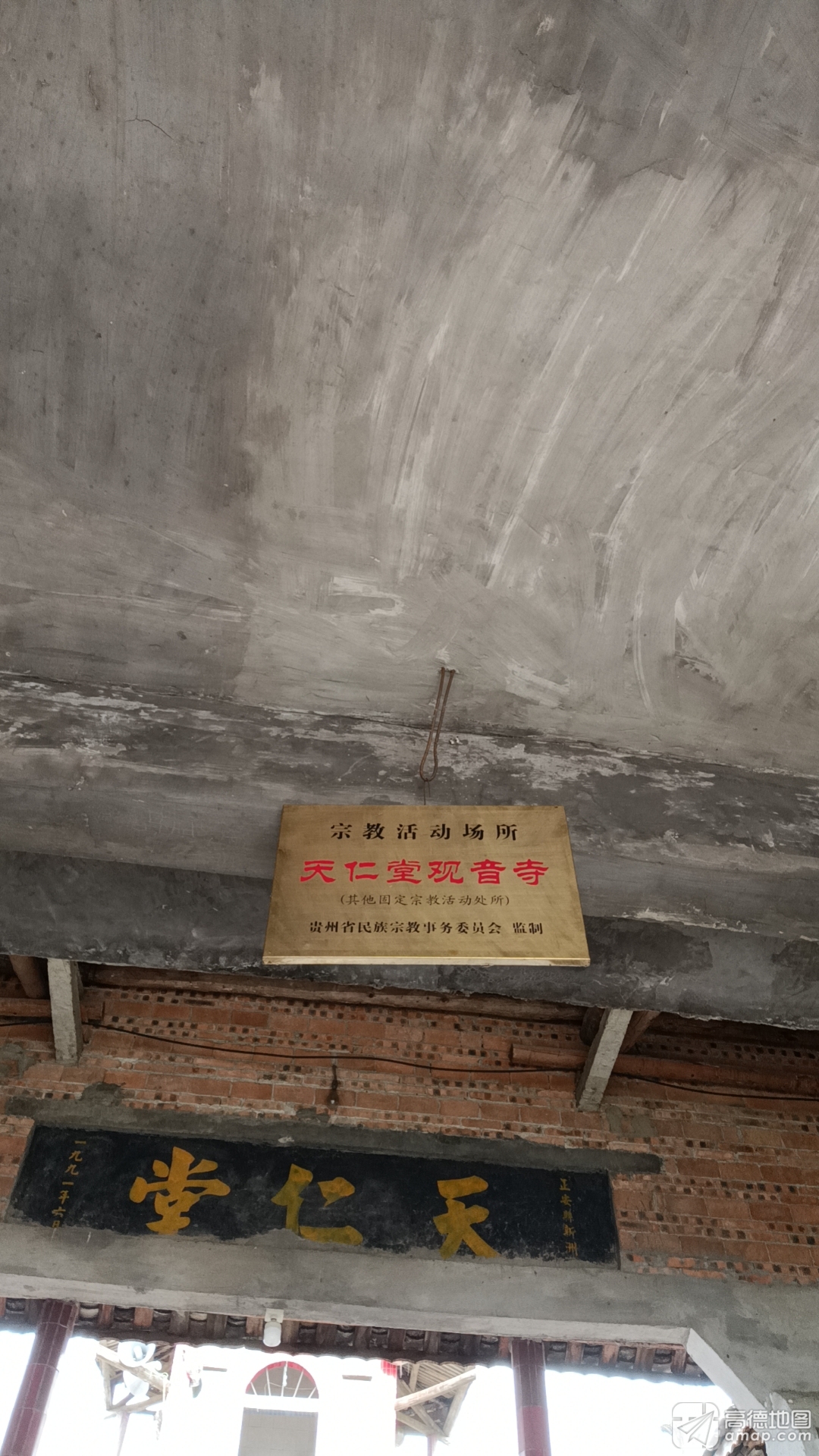 天仁堂观音寺实景照片
