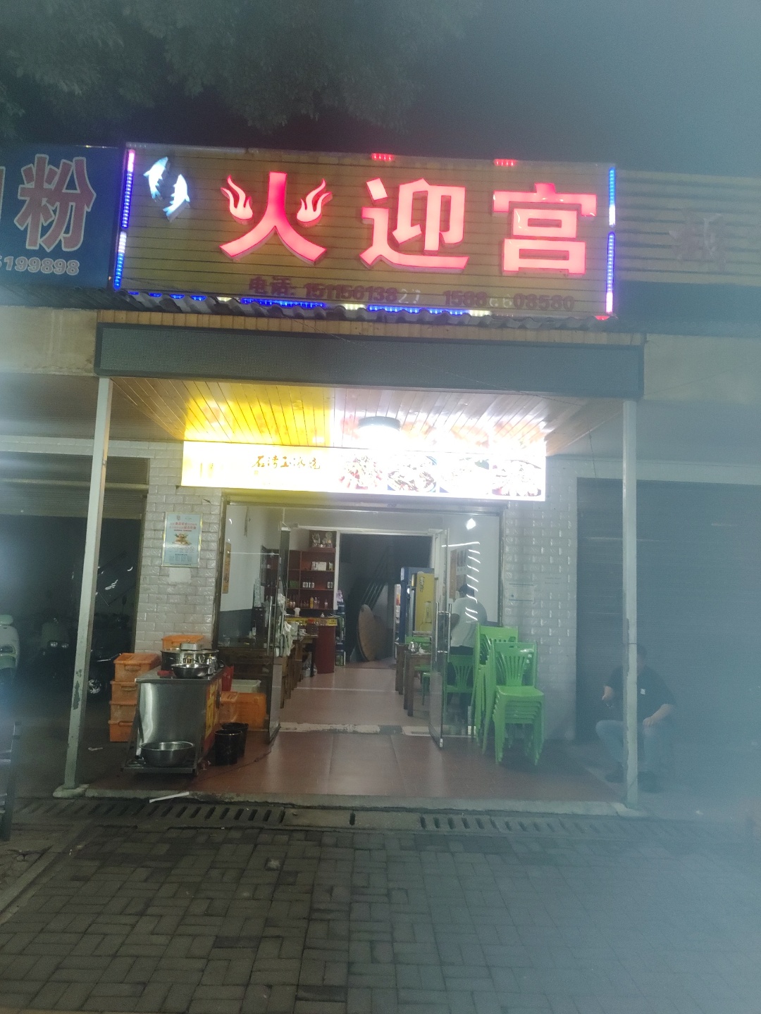 火迎宫实景照片
