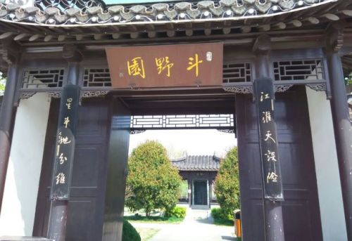 斗野园旅行图片 3