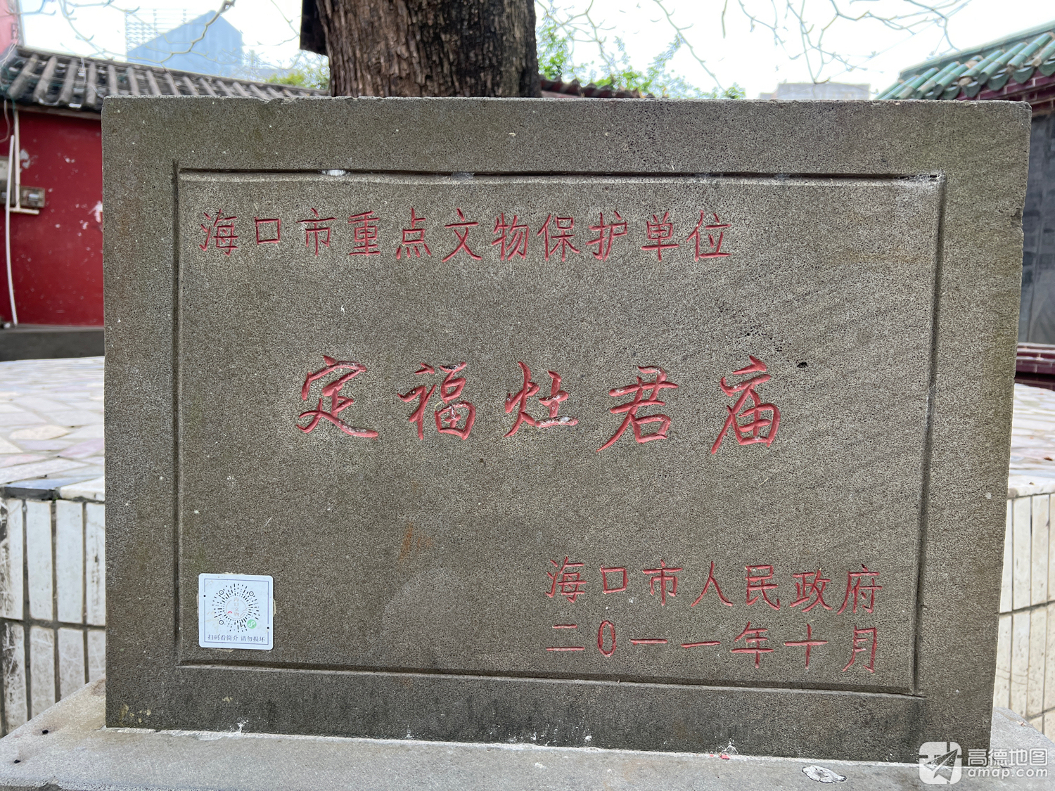 定福灶君庙实景照片
