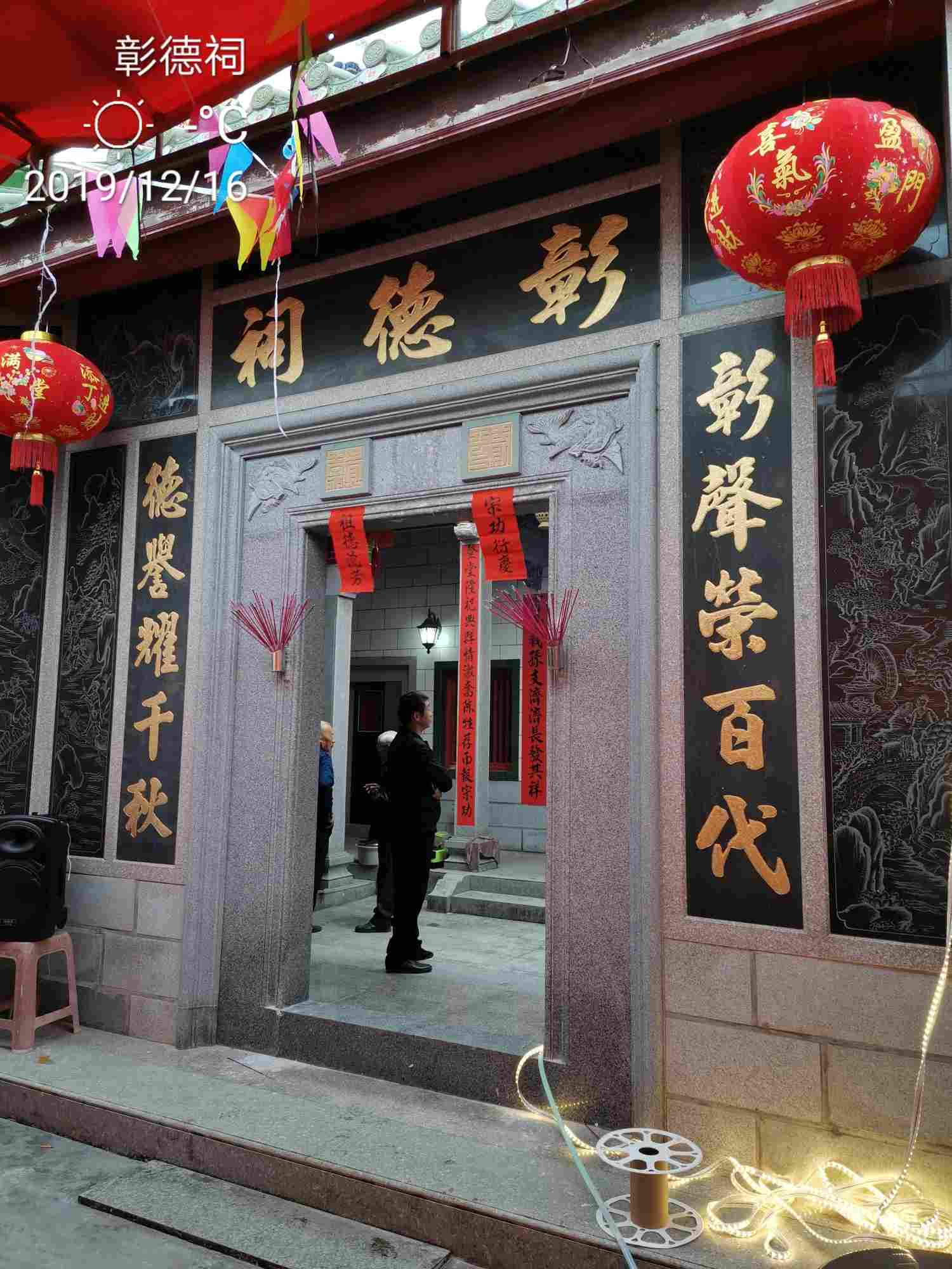 上砂彰德祠实景照片