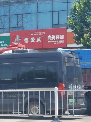 尚美装饰(S204店)