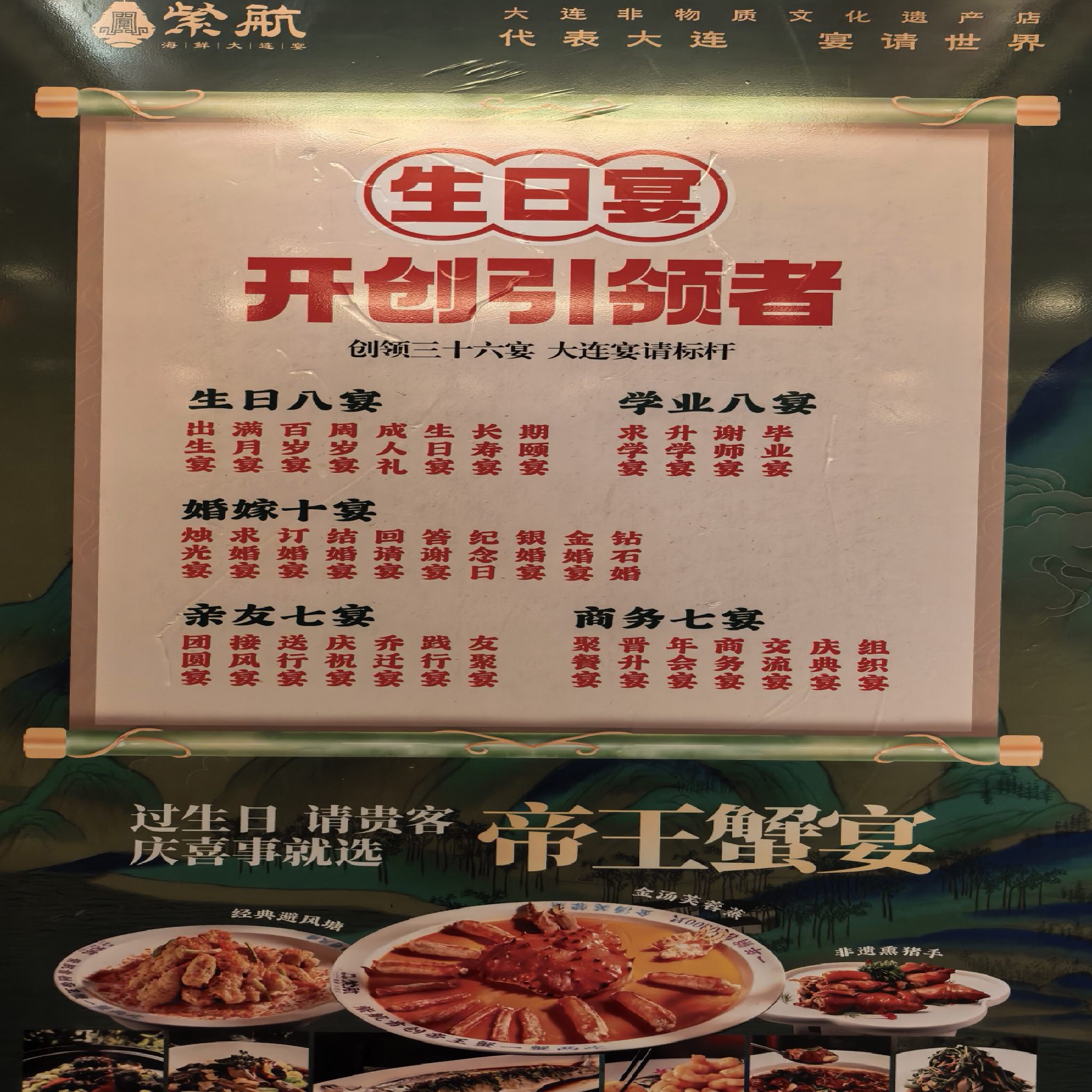 紫航海鲜大连宴(黄河路店)