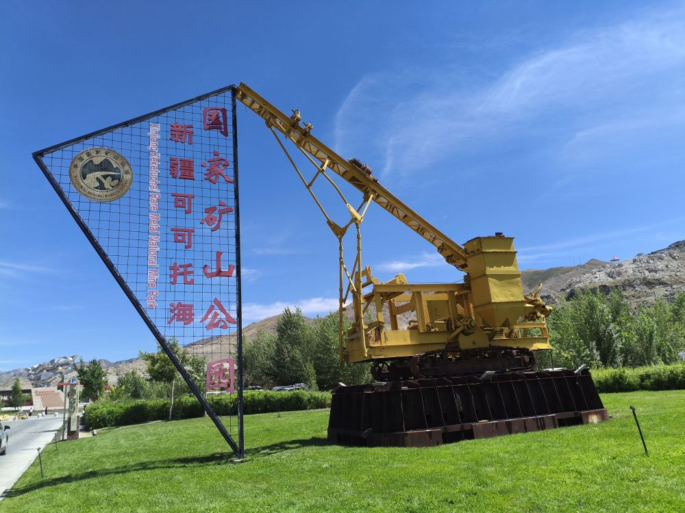 可可托海国家矿山公园景区景点图片