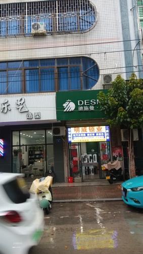 德施曼智能锁(开锁换锁配汽车钥匙)