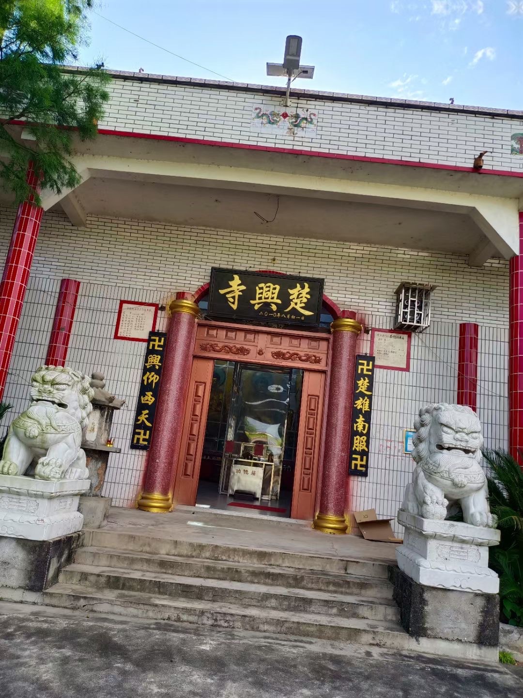 楚兴寺实景照片