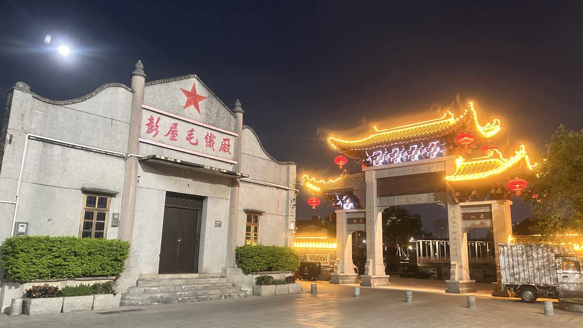 彭氏宗祠实景照片