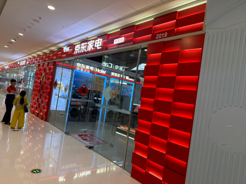 京东家电Midea(万达广场东方店)