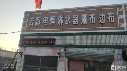 云超电焊淋水器篷布边布