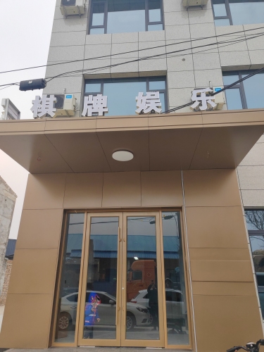 棋牌娱乐门店外观