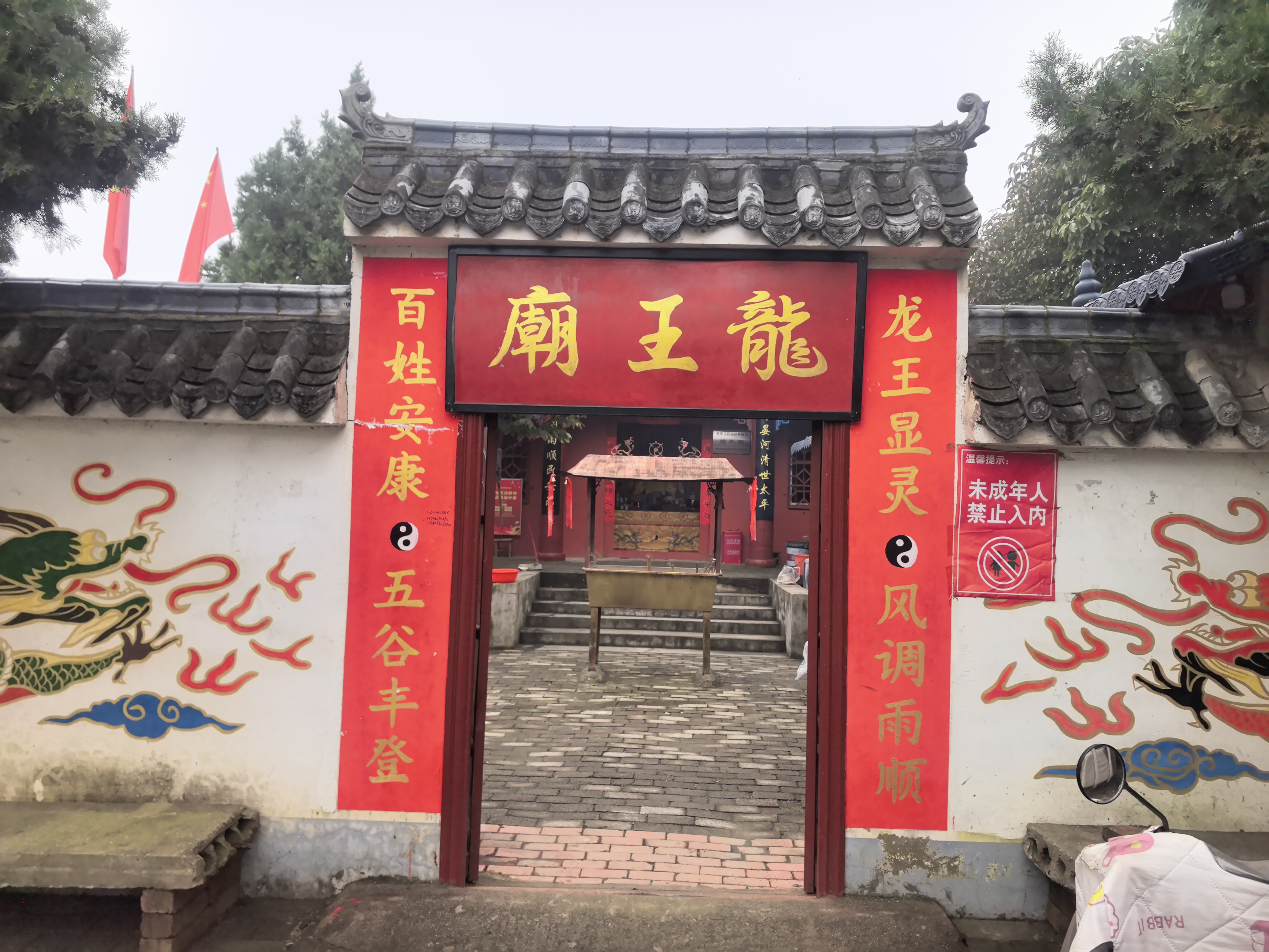 龙王庙实景照片
