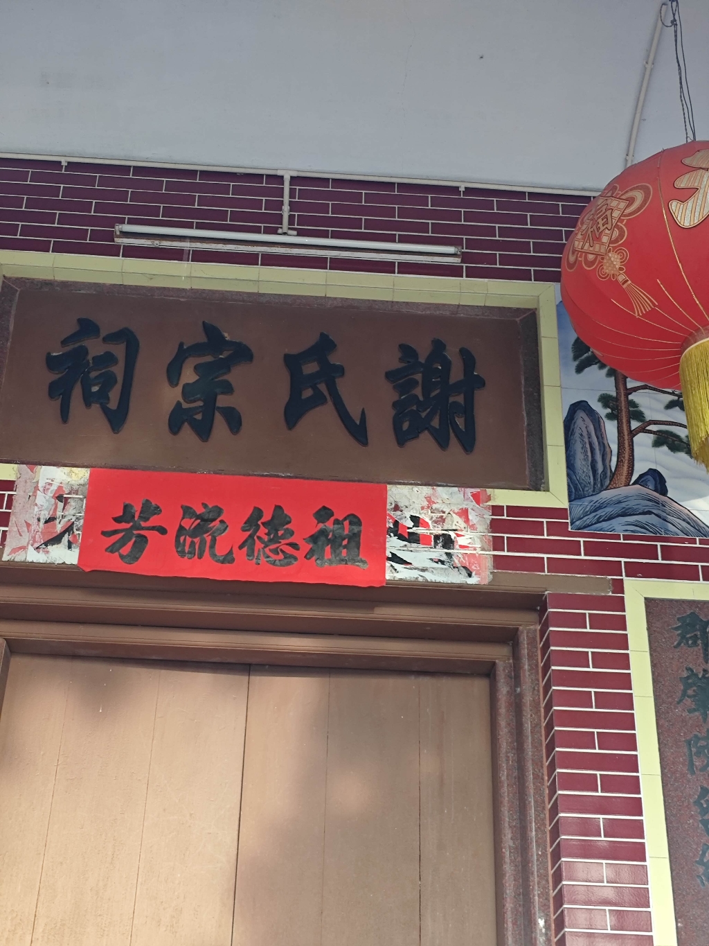 福建村谢氏宗祠堂实景照片