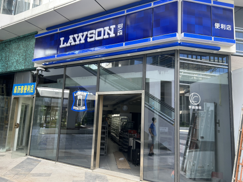 LAWSON罗森(中交国际自贸中心店)