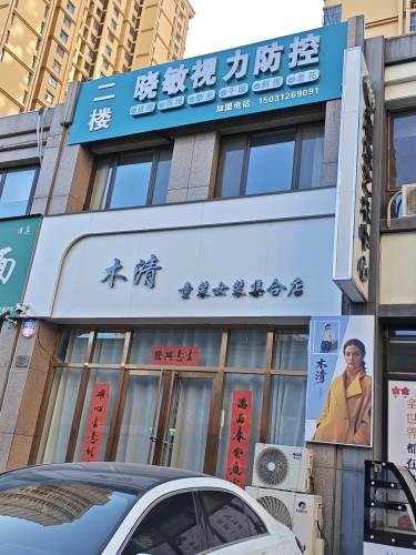 晓敏视力防控