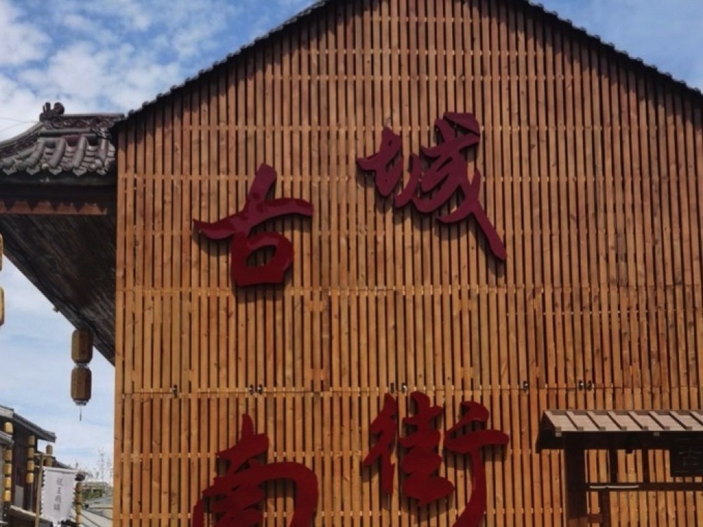 大名古城景点图片
