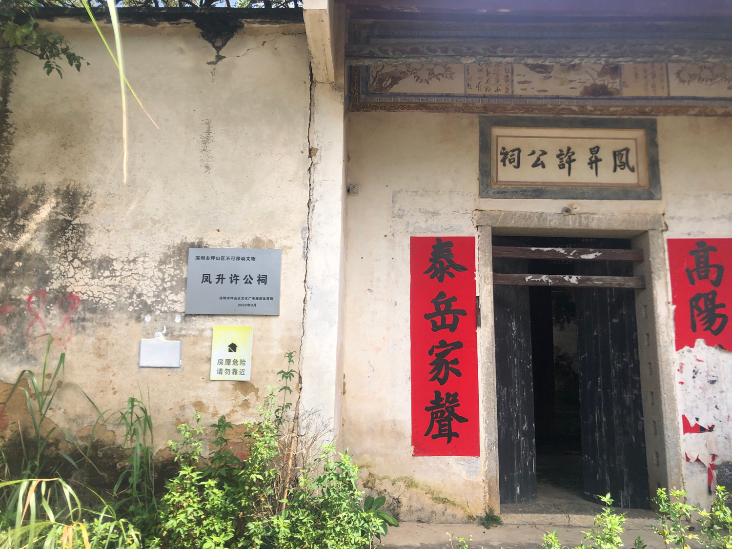 凤升许公祠实景照片