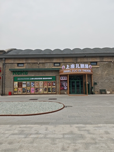 上座儿剧场(织音店)