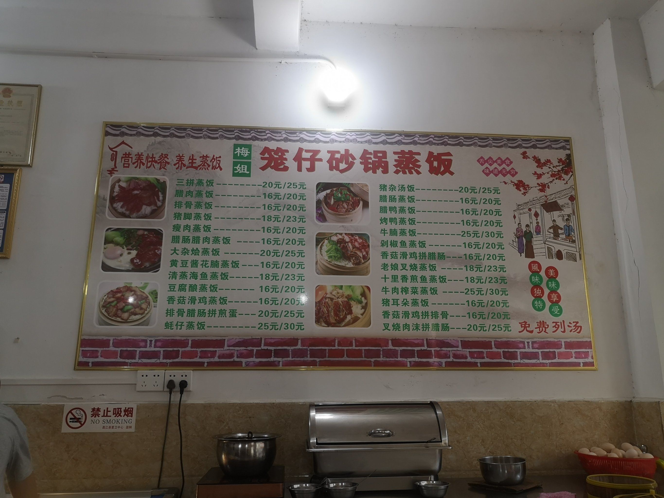 梅姐石磨肠粉