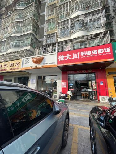徐大川剁椒猪脚饭(文城店)