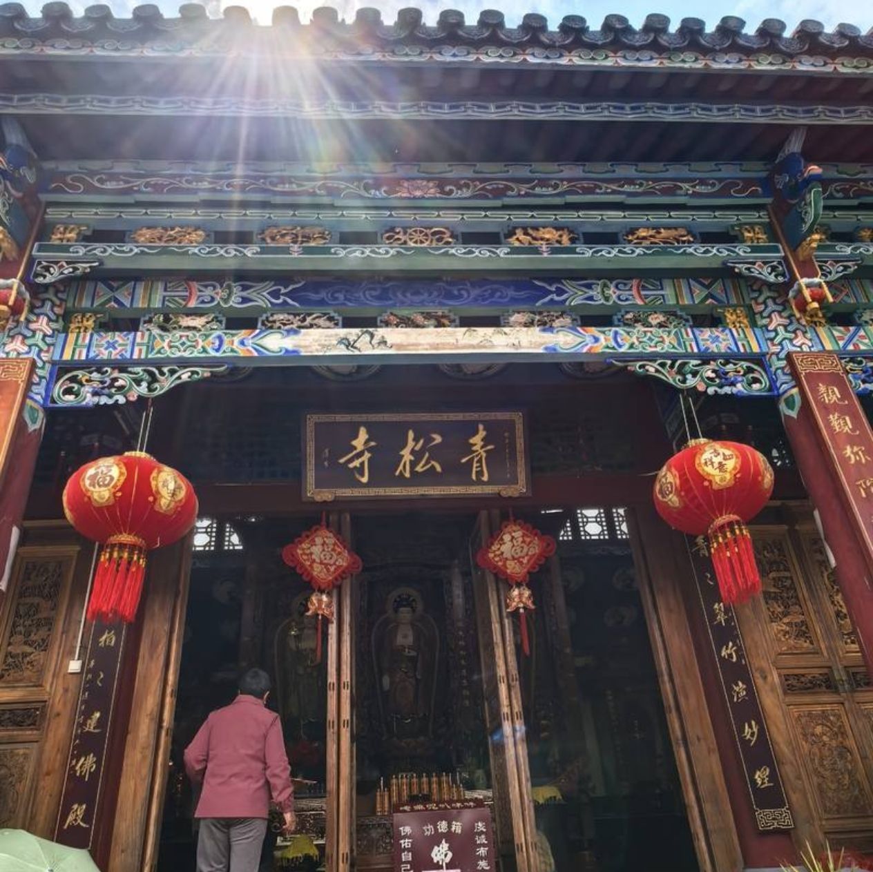 新乐青松寺实景照片